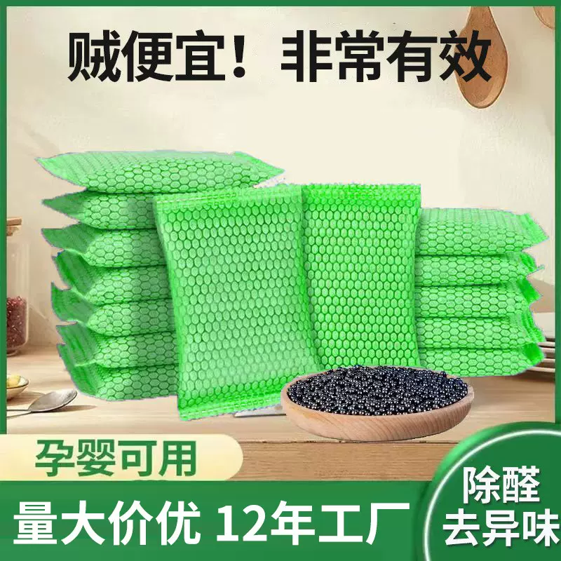 活性炭包新房装修除甲醛炭包室内净化除异味家用活性炭强力吸甲醛