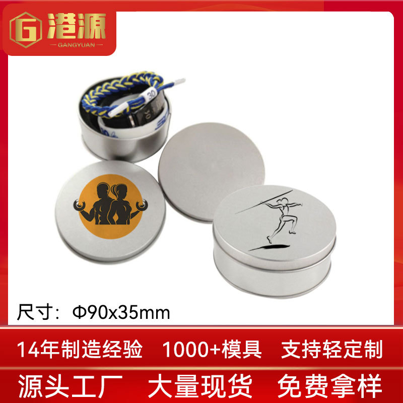 NBA手链盒厂家现货供应圆形银色开窗化妆刷清洁溜溜球马口铁盒