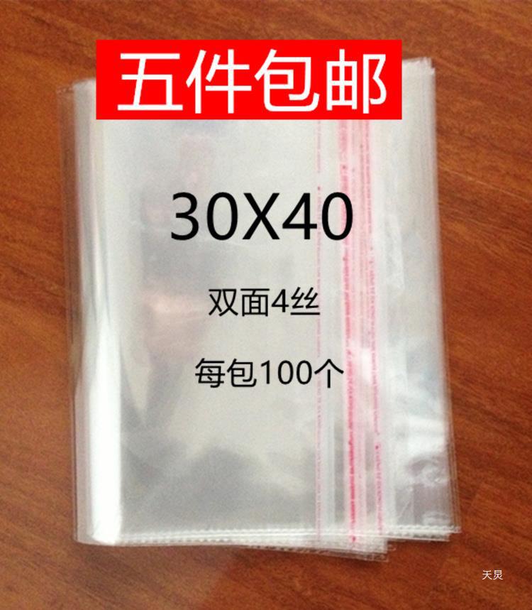 OPP不干胶自粘袋opp透明袋包装袋服装包装袋自封袋双面4丝30*40