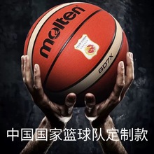 Molten摩腾gd7x正品PU专业比赛耐磨篮球比赛级成人七号蓝球批发