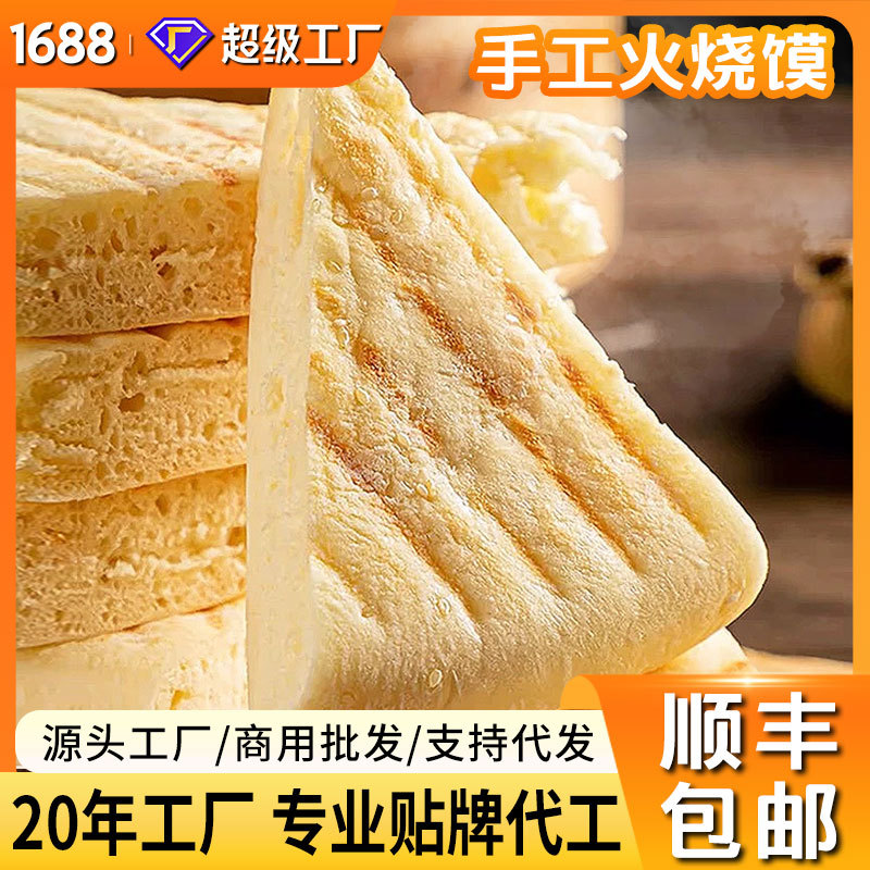 【顺丰包邮】老面手工火烧馍地锅饼老面饼大饼炕馍商用批发烧饼