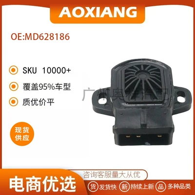 MD628186 MD628227 is suitable for Mitsubishi automobile throttle position sensor