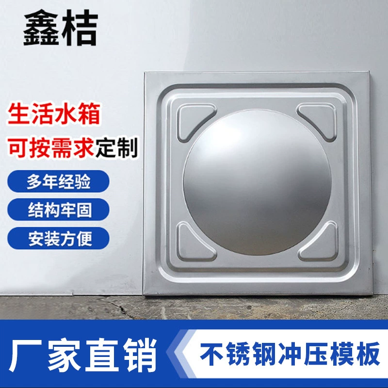 Оптовая Продажа с фабрики комбинированная жизнь для хранения воды стандартное оборудование пожарный насос резервуар для воды 304 нержавеющая сталь штамповка шаблон