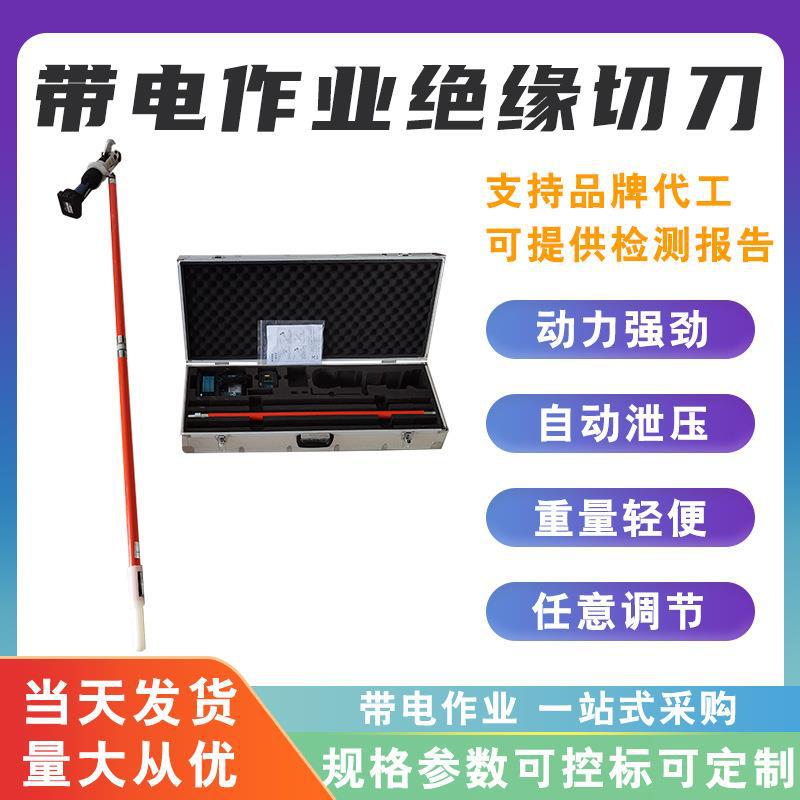 带电绝缘切刀长柄无线遥控切刀电动架空线电缆剪钢芯铝绞线断线钳