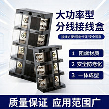 三相四线大功率快速分线盒四进八出接线器一二进多出大电流端子排
