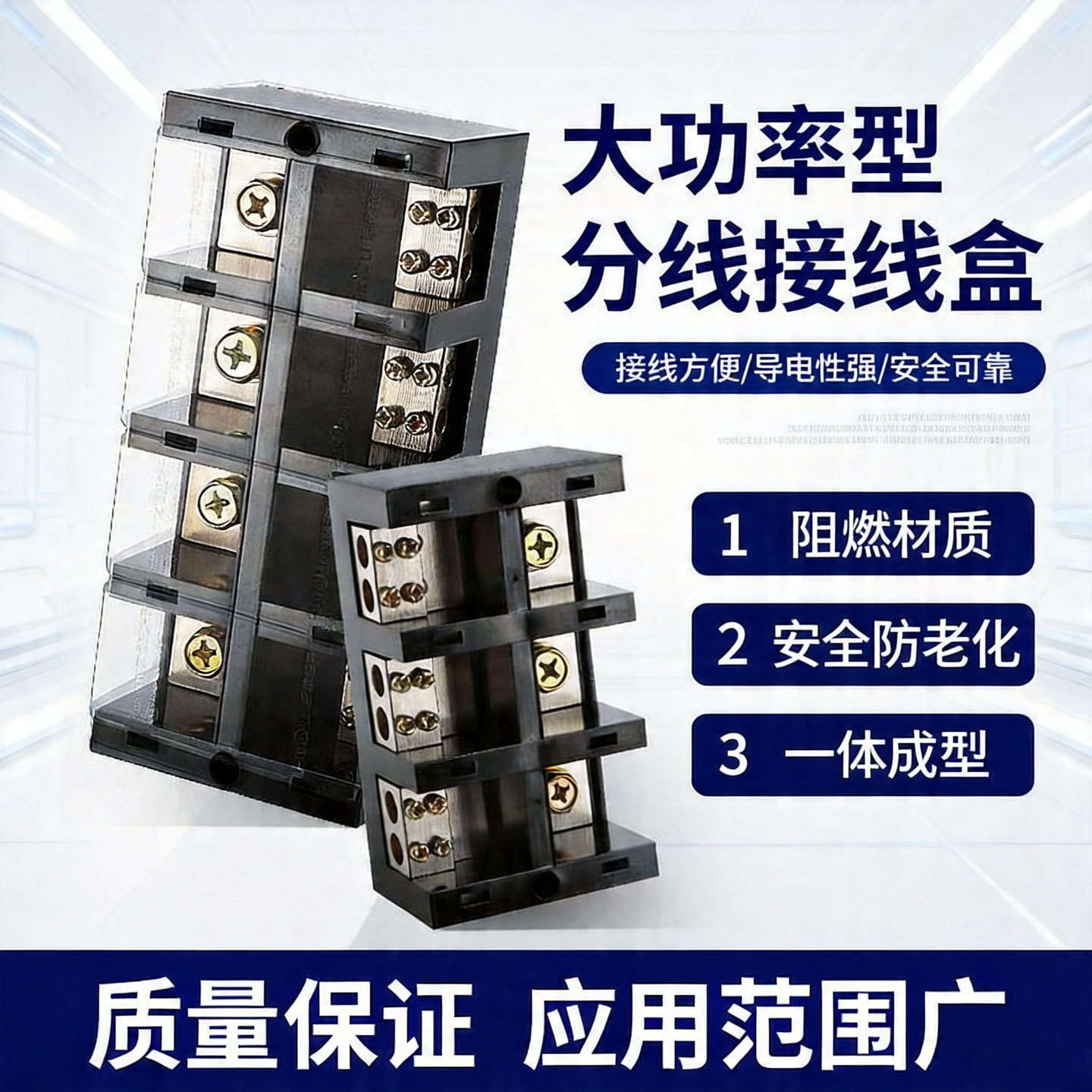 三相四线大功率快速分线盒四进八出接线器一二进多出大电流端子排