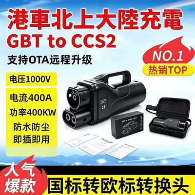 GBT to CCS2 DC 400A charging adapter for Hong Kong, Macau, and mainland China vehicles to Europe (EV şarj adapterləri) - china-to-europe-adapter
