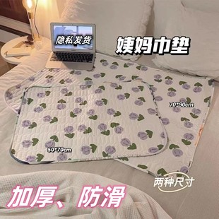 Diaper Pad, Menstrual Pad, Student Dormitory Menstrual Period Pad, Elderly Care Pad, Ecological Cotton Breathable Non-Slip Care Pad