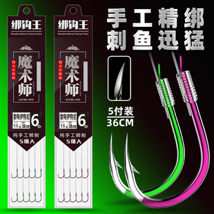 Magician 36cm Finished Sub-line Double Hook Wholesale Purple Electric Iseyi Dou New Kanto Barbed Fishing Hook