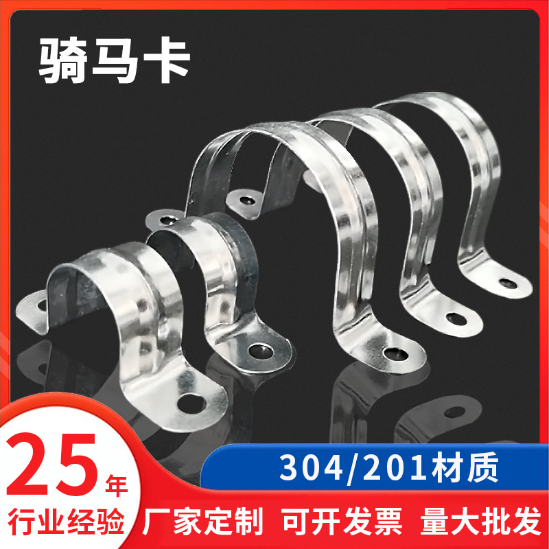 Wholesale 304/201 stainless steel horse card metal pipe buckle U-shaped pipe clamp saddle card ohm clamp pipe hoop