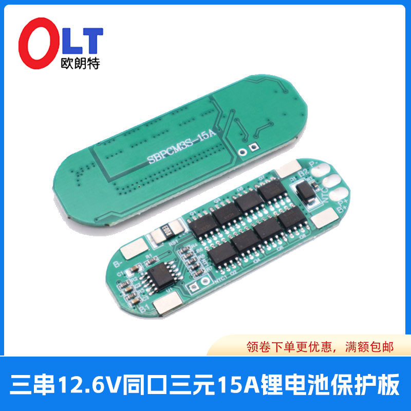 bms 3串18650顶部锂电池BMS保护板12.6V7A15A带温控限流电阻