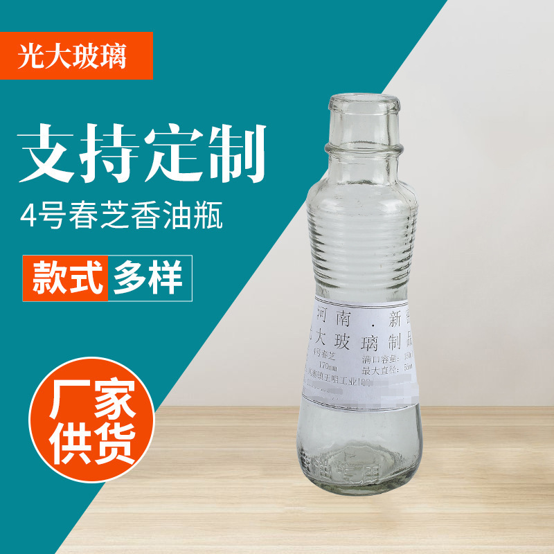 4号春芝香油瓶150ml麻油玻璃瓶酱油醋瓶多规格可定瓶子