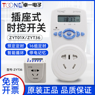 Zhuoyi ZYT01X timer Time control switch microcomputer programmable controller kitchen household socket automatic