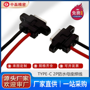 TYPE-C��ˮĸ��ȫ�ܺ���ʽע�ܳ�늌��ýӿ�2P���ݽz��JST��IPX7