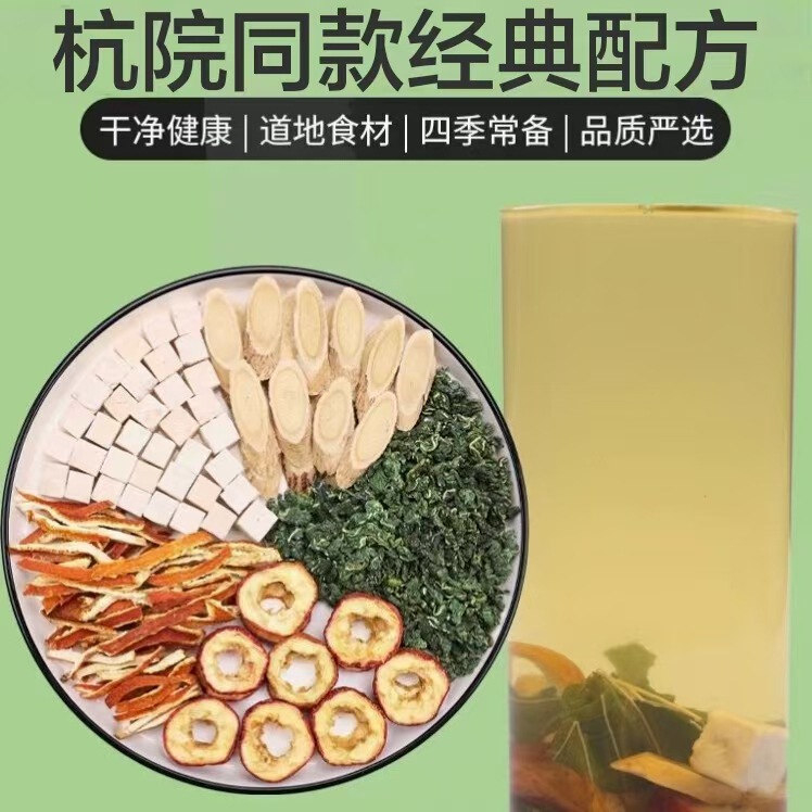 杭院同款消消5号协定方山楂陈皮茯苓黄芪桑叶独立三角包直播代发|undefined
