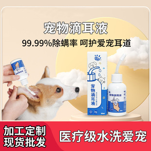 Foreign Trade Cross-border Pet Supplies Pet Ear Washing Liquid Cat Dog Ear Water Cleaning Ear Mite Ear Drops Ear Care