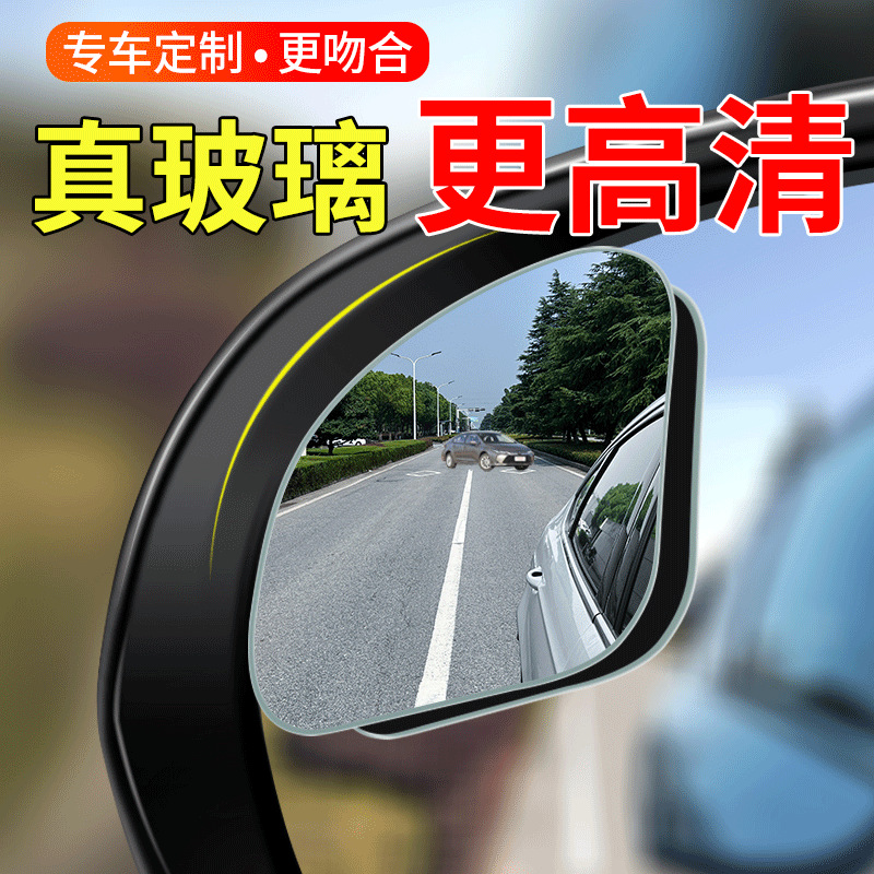 无边框后视镜扇形玻璃倒车小圆镜360度可调广角超高清辅助反光镜