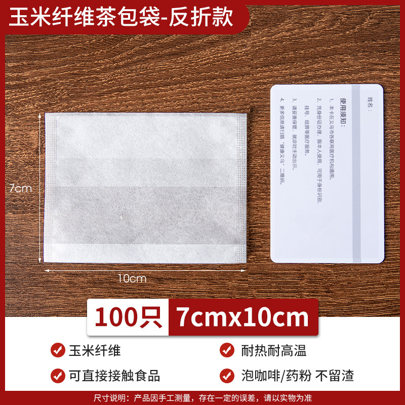 食品级茶袋调料袋玉米纤维茶包袋一次性过滤袋茶叶包泡茶袋过滤网|undefined