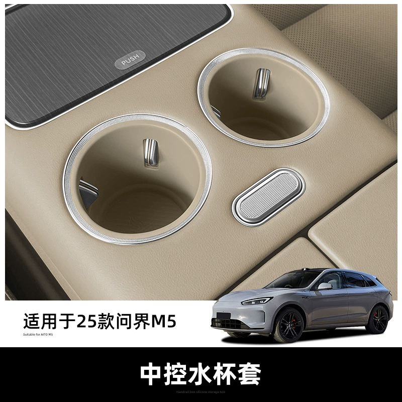 Подходит для 25 моделей Wenjie M5, силиконовая чашка для воды с центральным управлением, амортизирующая крышка, ограниченное сиденье для хранения напитков, подставка для салона автомобиля