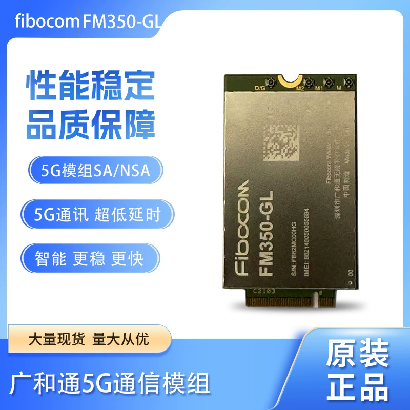 Fibocom FM350-GL 5G, глобальная версия, с поддержкой HP, Dell и Lenovo (опционально/по умолчанию, доставка по умолчанию — в комплектацию HP)