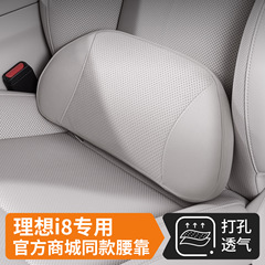 适用理想i8i6汽车头枕官方同款腰靠车载护颈头枕脖枕汽车改装配件