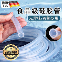 德国食品级硅胶管软管蠕动泵管饮水机管子耐高温高压透明加厚