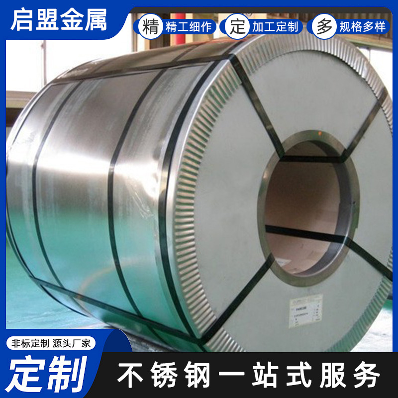 厂家供应 启盟金属 201超厚不锈钢带  201不锈钢带