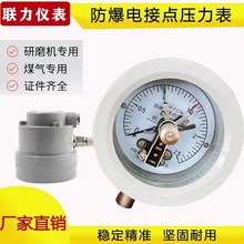 防爆型电接点压力表耐震YTX100B/150B液压天然气真空负压表开关量