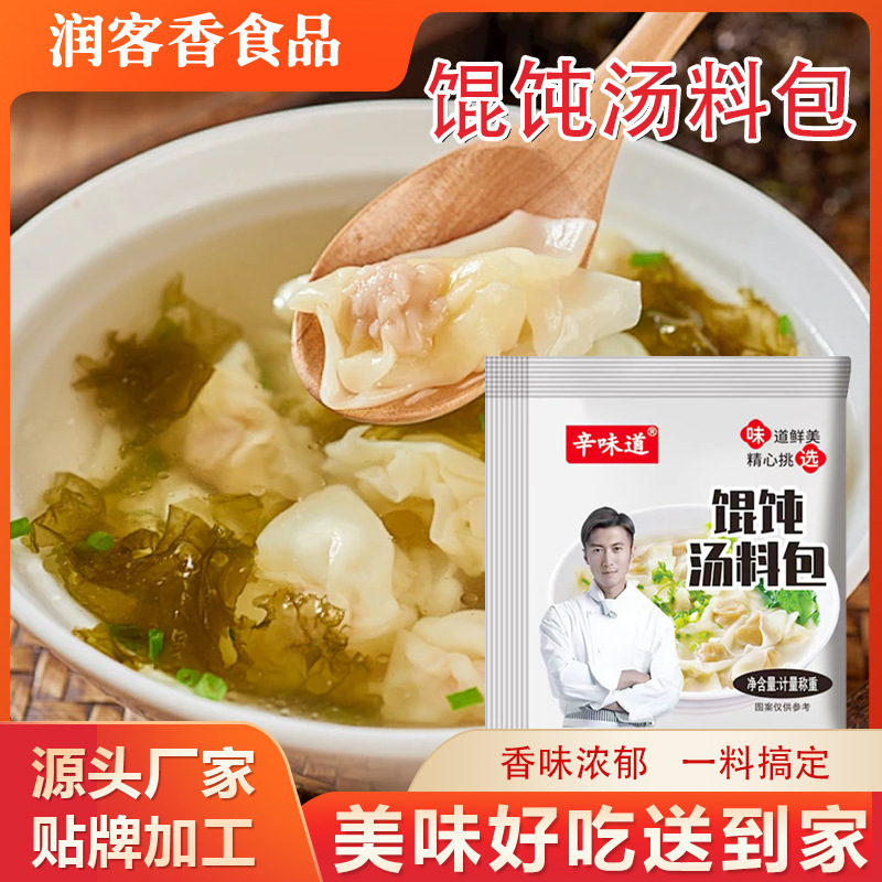 批发馄饨汤料包小包装馄饨汤调味料早餐店外卖小吃家用馄饨汤料包