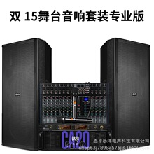 舞台音响套装演出双15寸户外婚庆酒吧会议音箱设备专业舞台音响