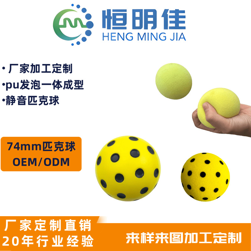 Cross-Border Hot Selling 74mm Silent Pickleball Pu Foam Ball Indoor Low Noise Practice Ball Pickleball Toy