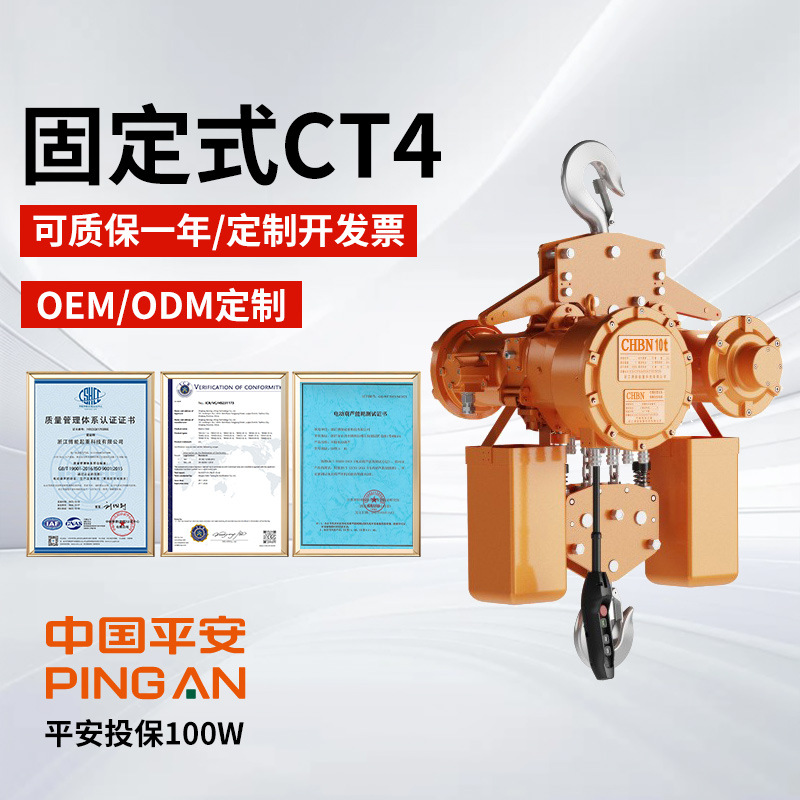 浙江博能防爆葫芦CT4固定环链挂钩电动葫芦微型起重行车提升吊机