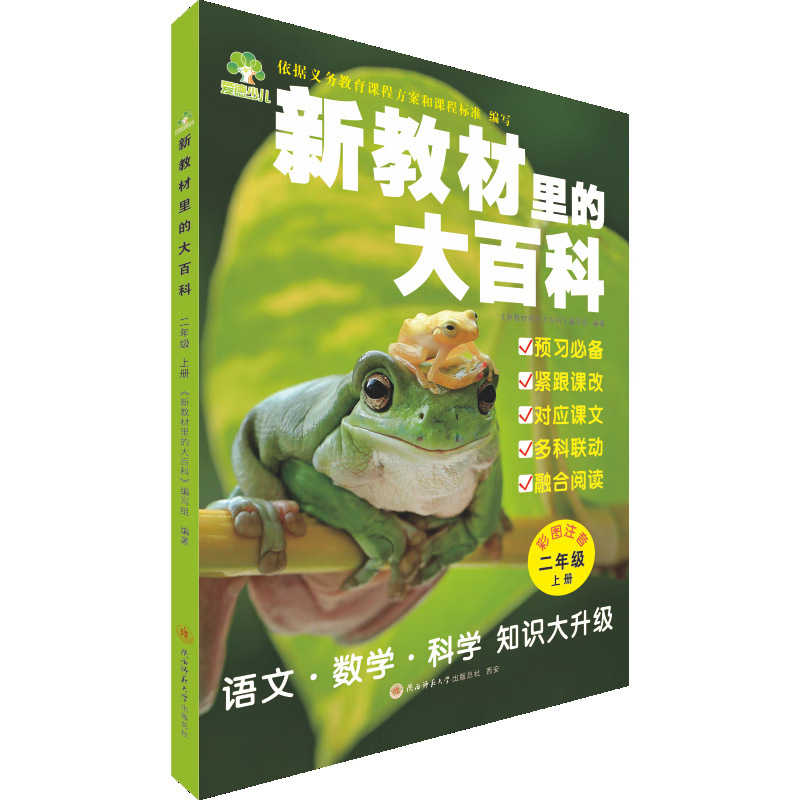 新教材里的大百科新版一二三四五六年级上册语文数学科学三科合一|undefined