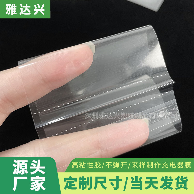 厂家供应PVC合掌透明标签膜瓶口充电器热收缩膜两头通易撕收缩膜