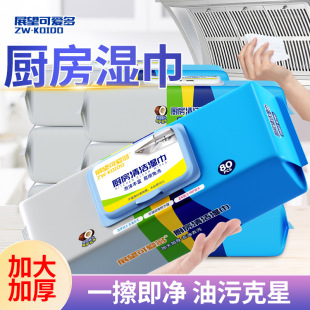 Zhanzhan Is Cute, Thickeneded and Enlarged, Large Pack of Cleaning Kitchen Wipes to Remove Oil Stains, 80 Pieces of Wet Wipes with Cover for Delivery