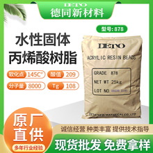 DETO丙烯酸树脂丙烯酸树脂水墨水性光油树脂德同供应环保水溶性