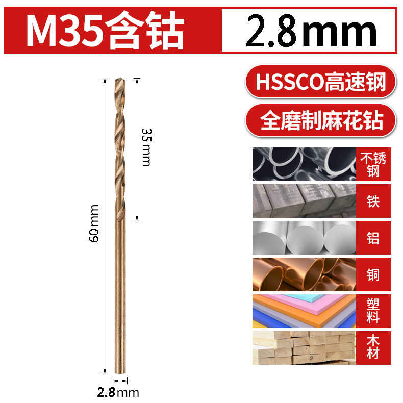 M35コバルト含有全磨製麻花ドリルステンレスドリル高速鋼麻花ドリルhssco麻花ドリル|undefined
