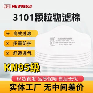 理松3101粉尘颗粒物过滤棉KN95级别（25片/包）