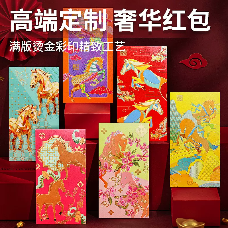 马年春节红包国潮2026新年高端利是封创意过年生日拜年国风红包袋