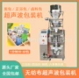 立式超声波无纺布包装包装机
