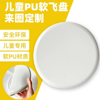 工厂定制儿童PU软飞盘飞碟白色LOGO专业比赛沙滩户外竞技玩具订制