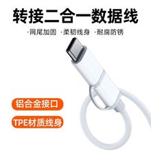 充電線兼容MICRO轉TYPE-C接口適用於OPPO華為手機二合一數據線