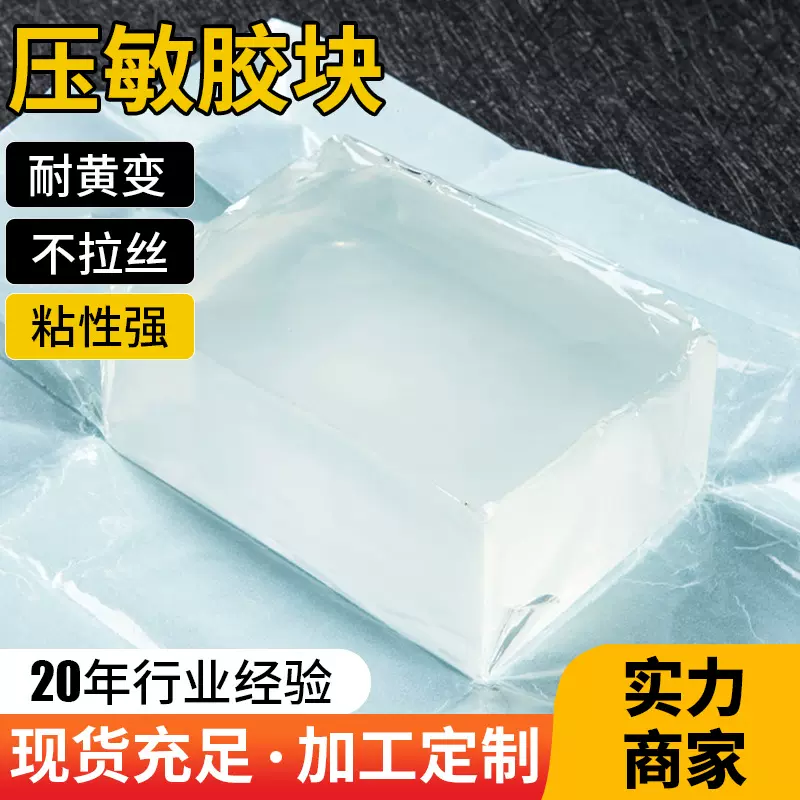 厂家直供湿纸巾盖热熔胶高粘性不拉丝压敏胶耐温性强热熔胶块