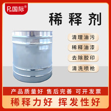 工业级松香水 酸稀释剂油漆涂料稀释开油水降低粘稠清洁 除胶助剂