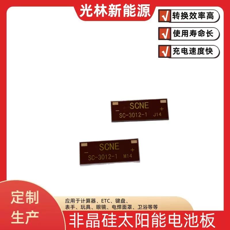 SC-3012-1柔性薄膜太阳能电池充电板  电子设备户外电源 认证安全