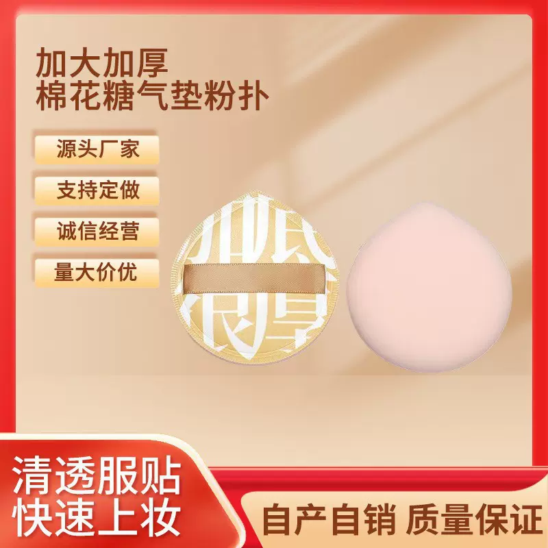 热卖100棉花糖气垫粉扑干湿两用化妆品亲肤非乳胶粉底液化妆工具