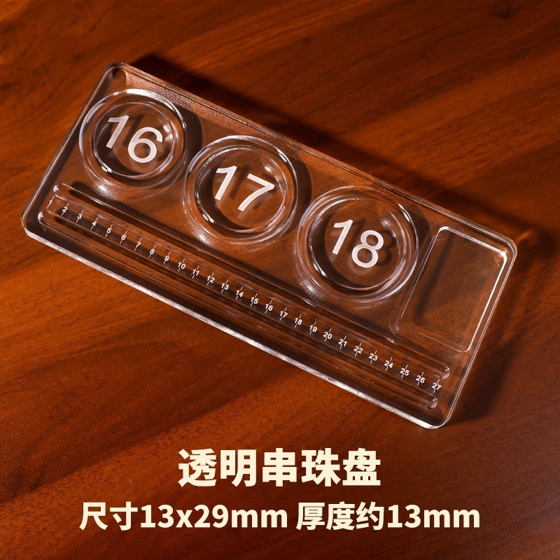 肖包邮亚克力串珠盘手串展示盘手链女diy收纳盘珠宝水晶盘托盘|undefined