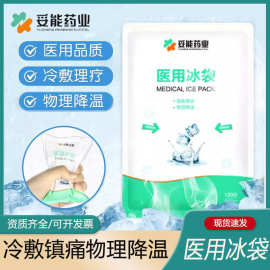 妥能一次性医用冰袋一捏速冷降温退热双眼皮术后冷敷医疗小冰敷袋