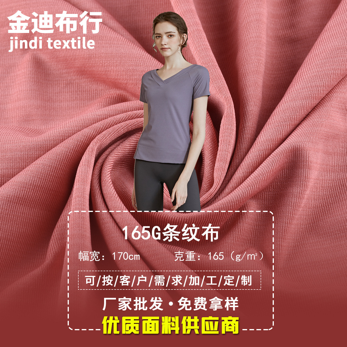 Factory ready stock 165G knitted two-color four-sided stretch…