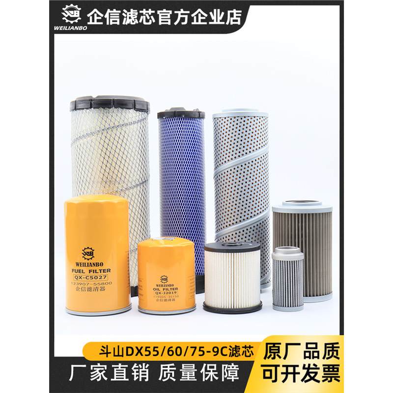 斗山大宇挖掘机DX55-9C AC机油滤芯柴油空气油水纸柴液压回油进油